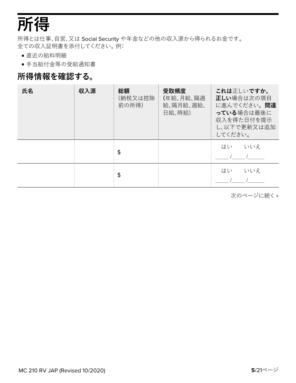 Form MC210 RV Medi-Cal Renewal Form - California (Japanese), Page 5