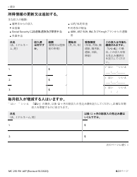Form MC210 RV Medi-Cal Renewal Form - California (Japanese), Page 6