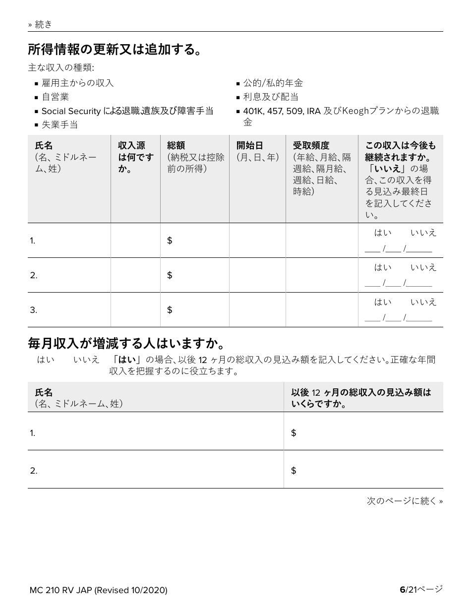Form MC210 RV Medi-Cal Renewal Form - California (Japanese), Page 6