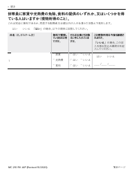 Form MC210 RV Medi-Cal Renewal Form - California (Japanese), Page 7