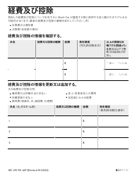 Form MC210 RV Medi-Cal Renewal Form - California (Japanese), Page 8