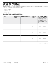 Form MC210 RV Medi-Cal Renewal Form - California (Japanese), Page 9