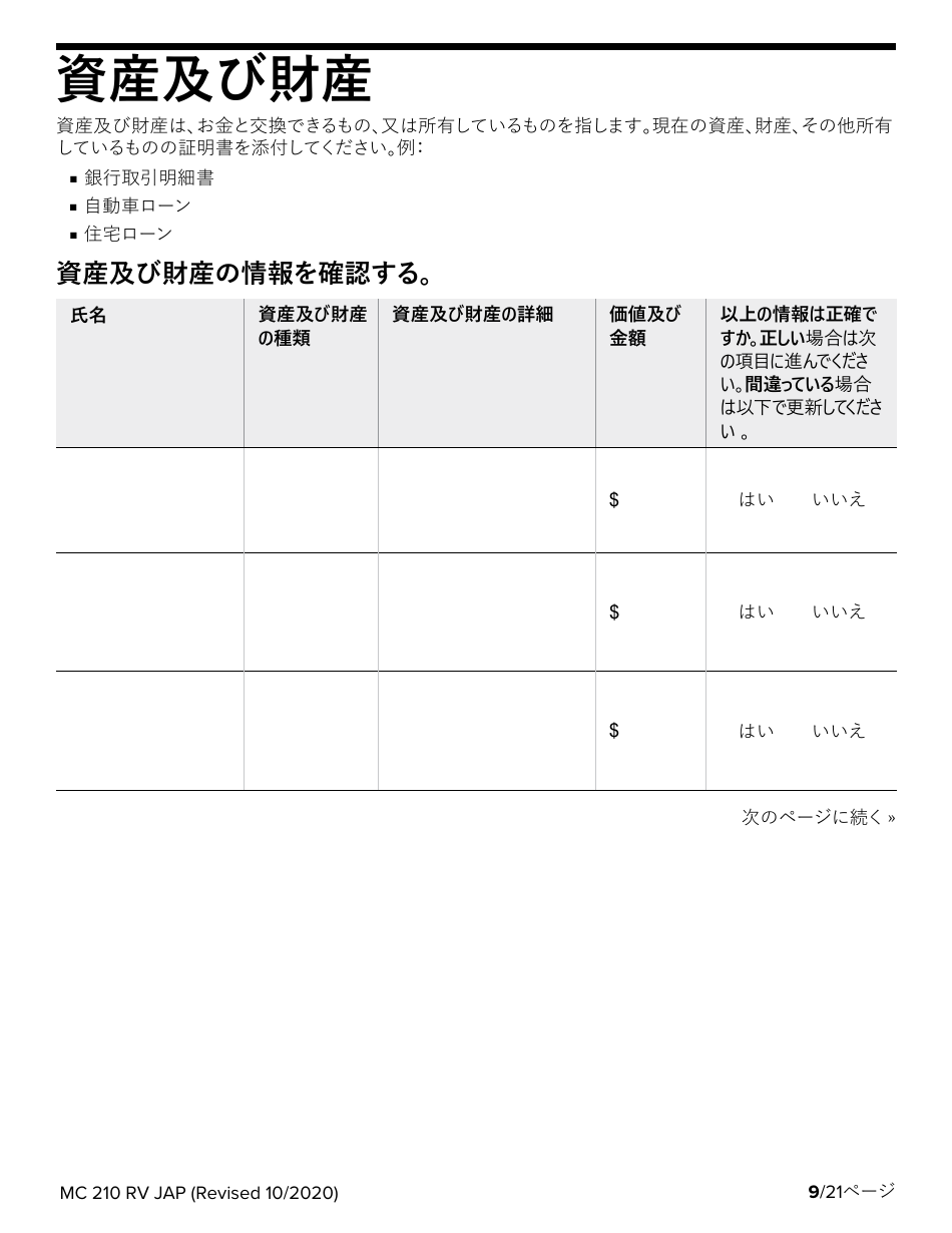 Form MC210 RV Medi-Cal Renewal Form - California (Japanese), Page 9