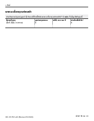 Form MC210 RV Medi-Cal Renewal Form - California (Lao), Page 11
