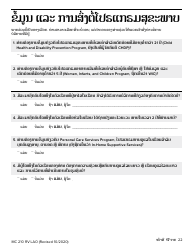 Form MC210 RV Medi-Cal Renewal Form - California (Lao), Page 17