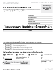 Form MC210 RV Medi-Cal Renewal Form - California (Lao)