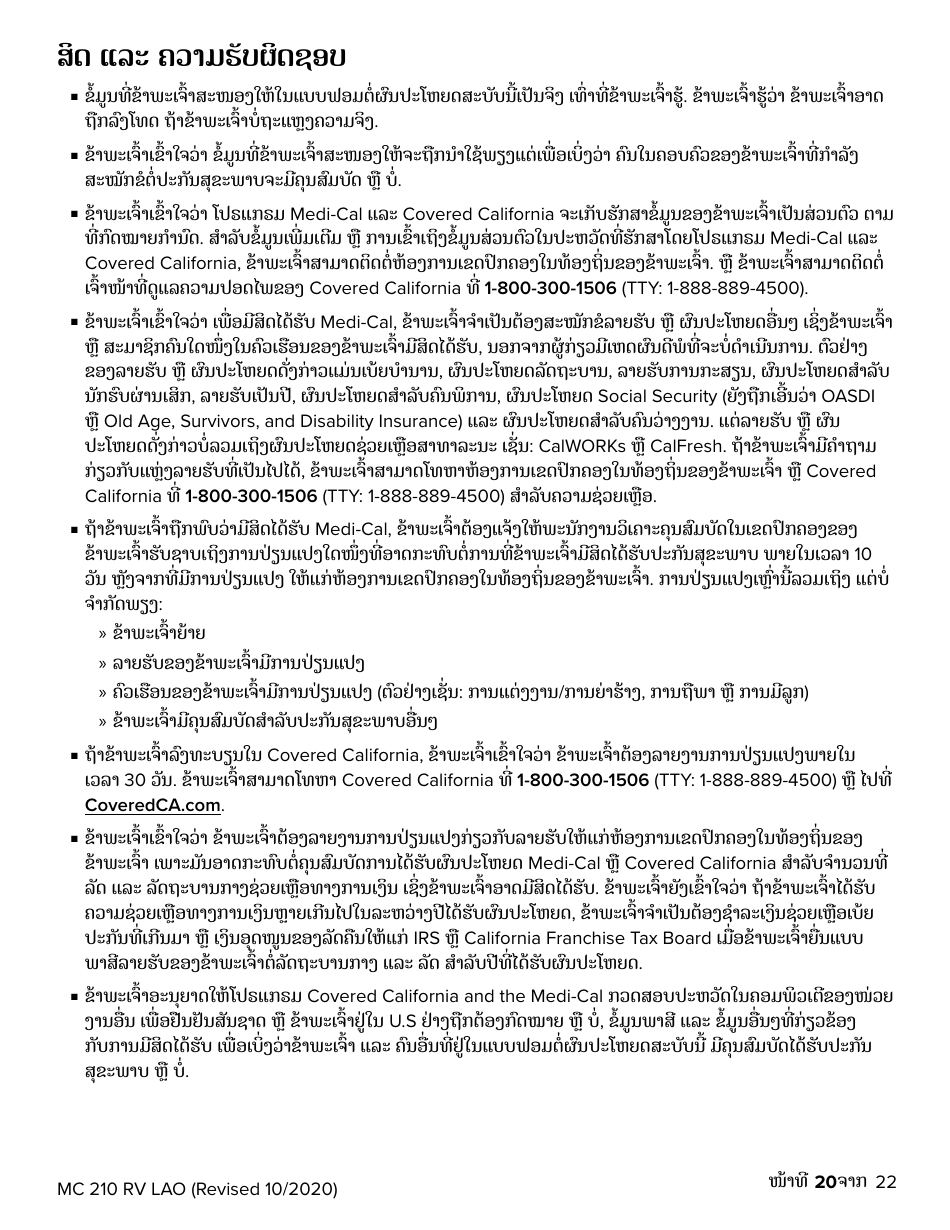 Form MC210 RV Medi-Cal Renewal Form - California (Lao), Page 20