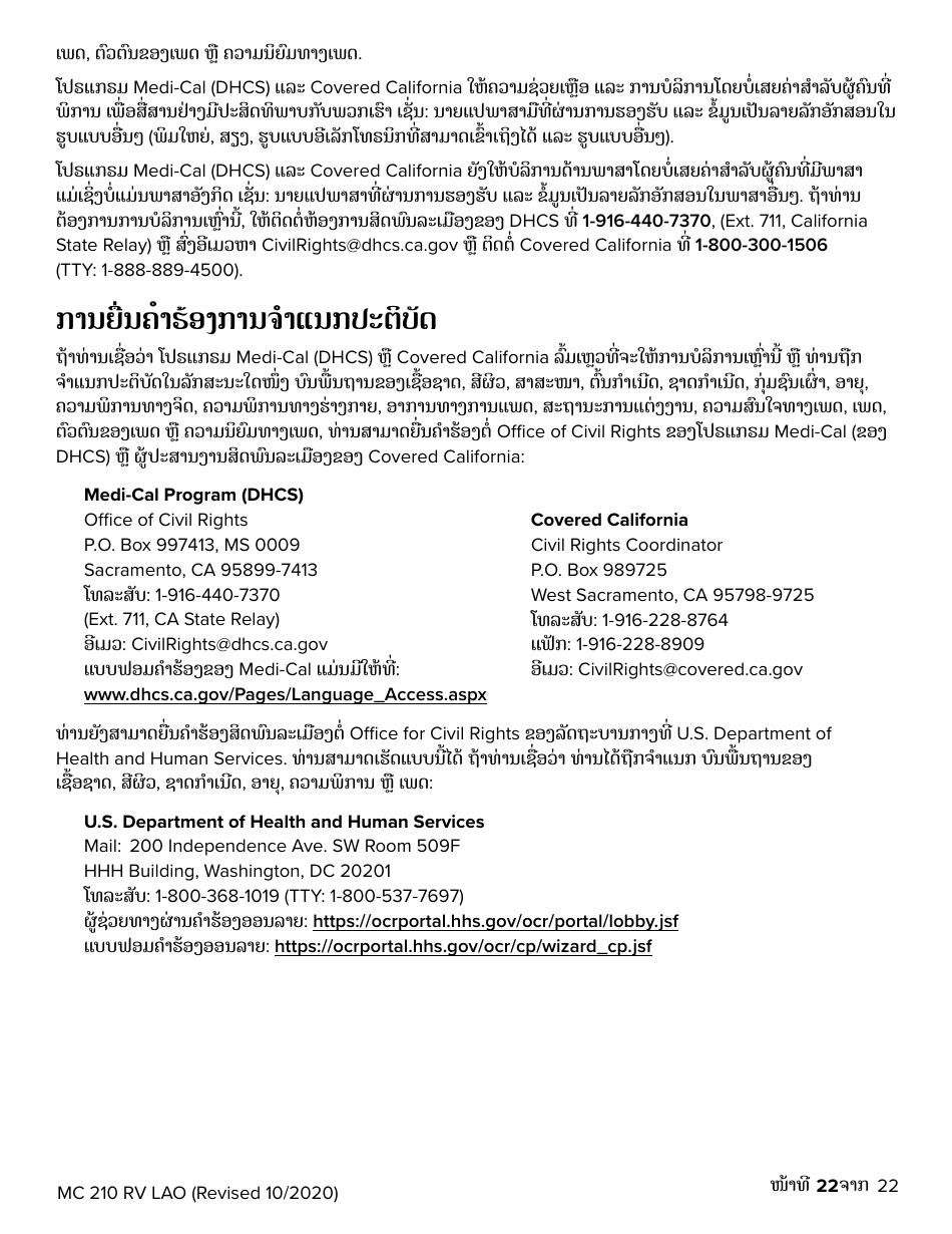 Form MC210 RV Medi-Cal Renewal Form - California (Lao), Page 22