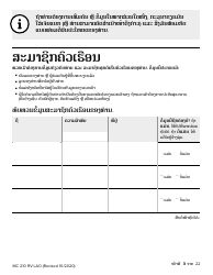 Form MC210 RV Medi-Cal Renewal Form - California (Lao), Page 3