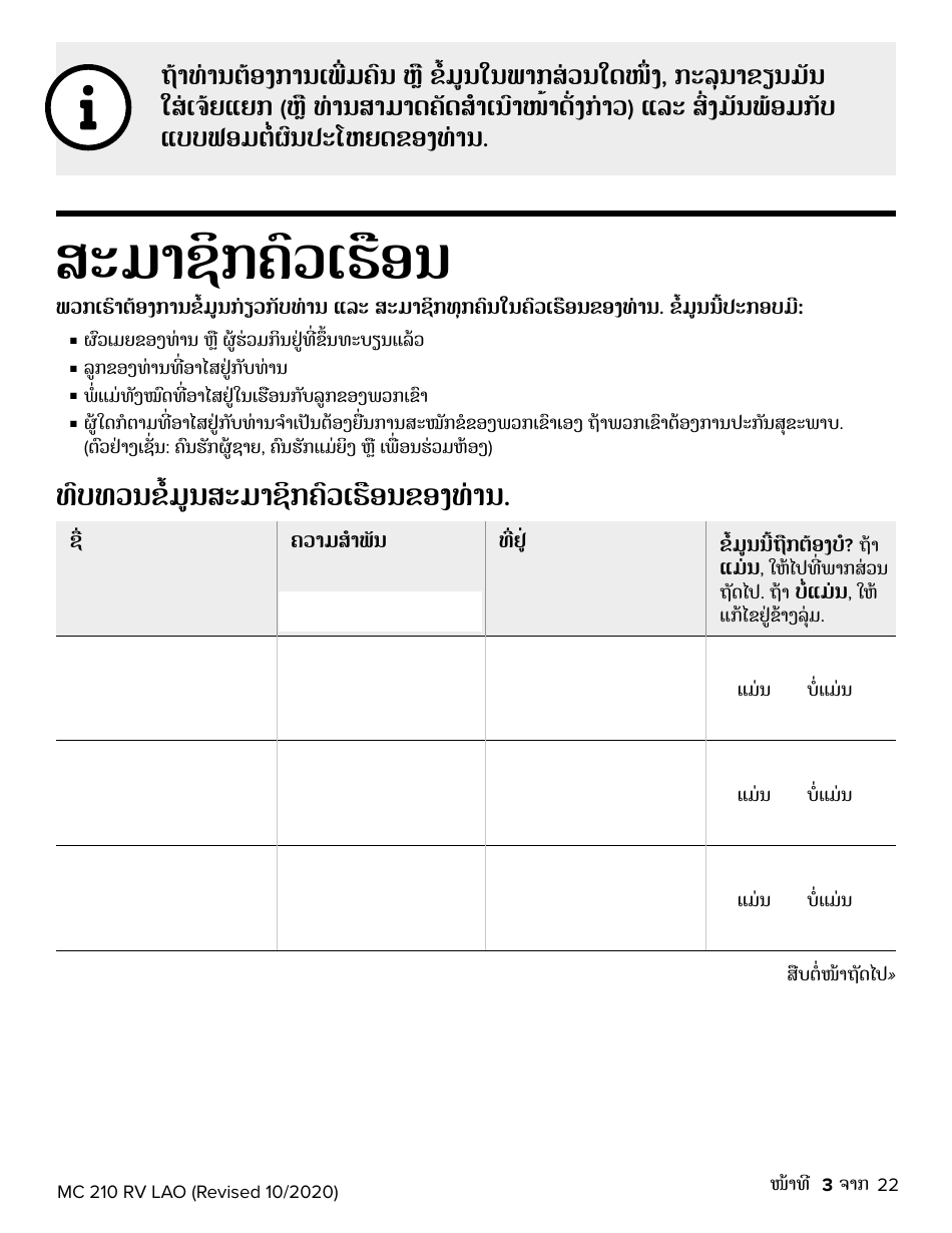 Form MC210 RV Medi-Cal Renewal Form - California (Lao), Page 3