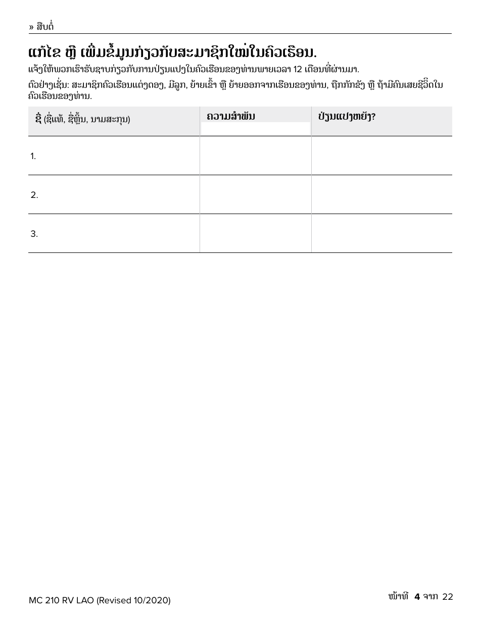 Form MC210 RV Medi-Cal Renewal Form - California (Lao), Page 4
