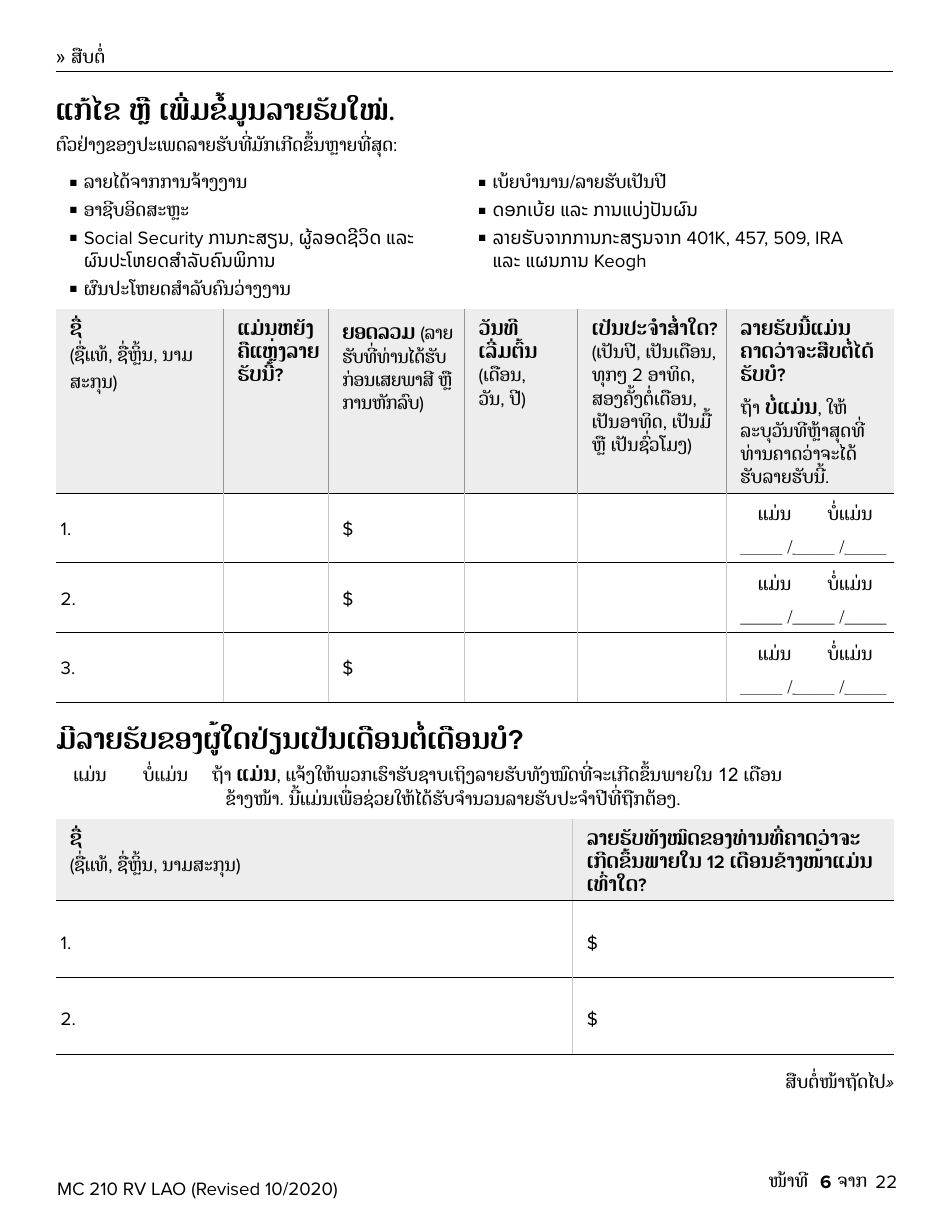 Form MC210 RV Medi-Cal Renewal Form - California (Lao), Page 6