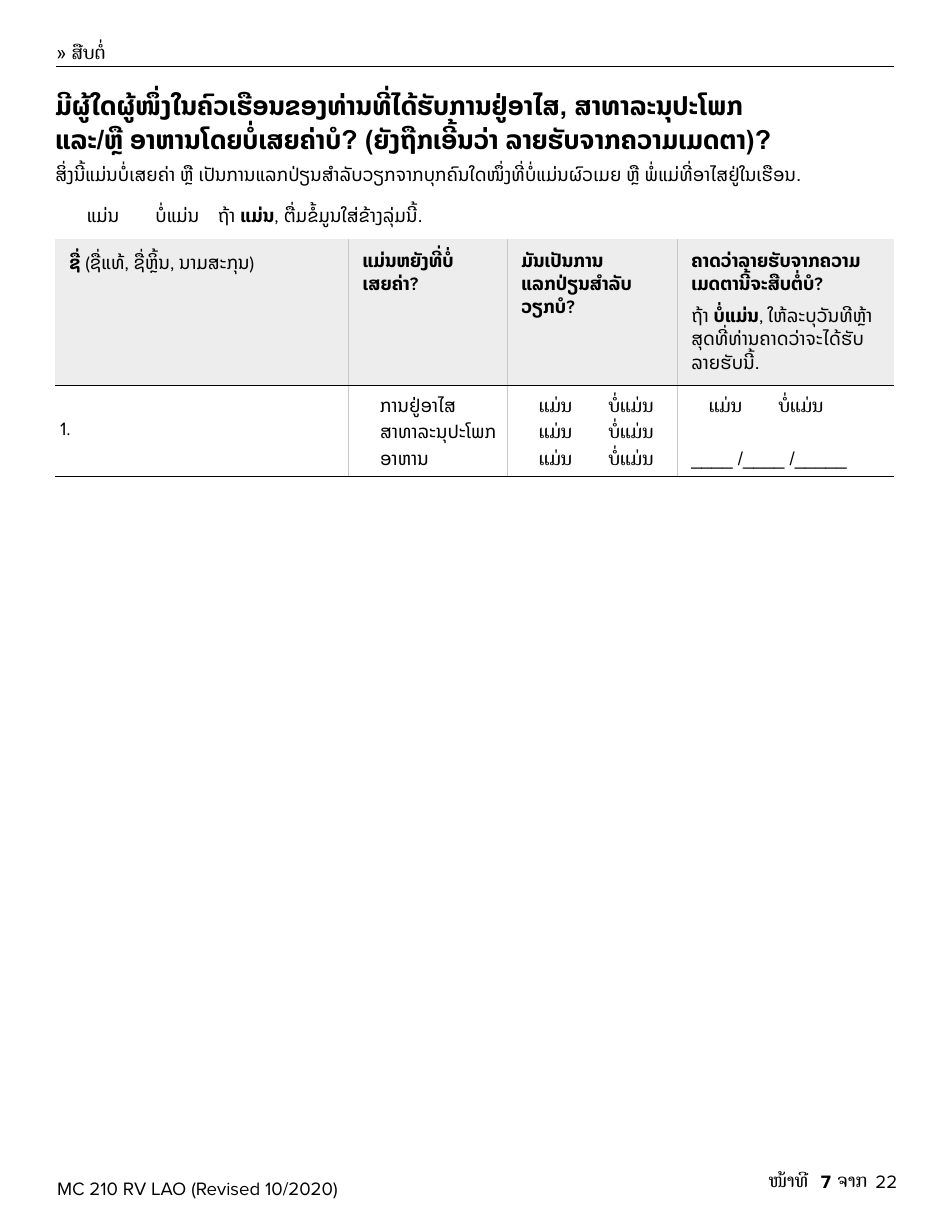 Form MC210 RV Medi-Cal Renewal Form - California (Lao), Page 7