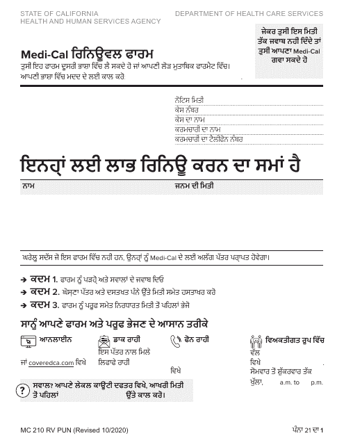 Form MC210 RV Medi-Cal Renewal Form - California (Punjabi)
