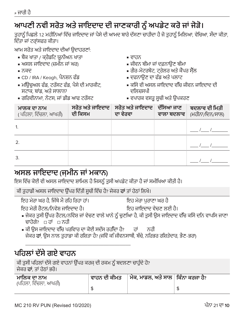 Form MC210 RV Medi-Cal Renewal Form - California (Punjabi), Page 10