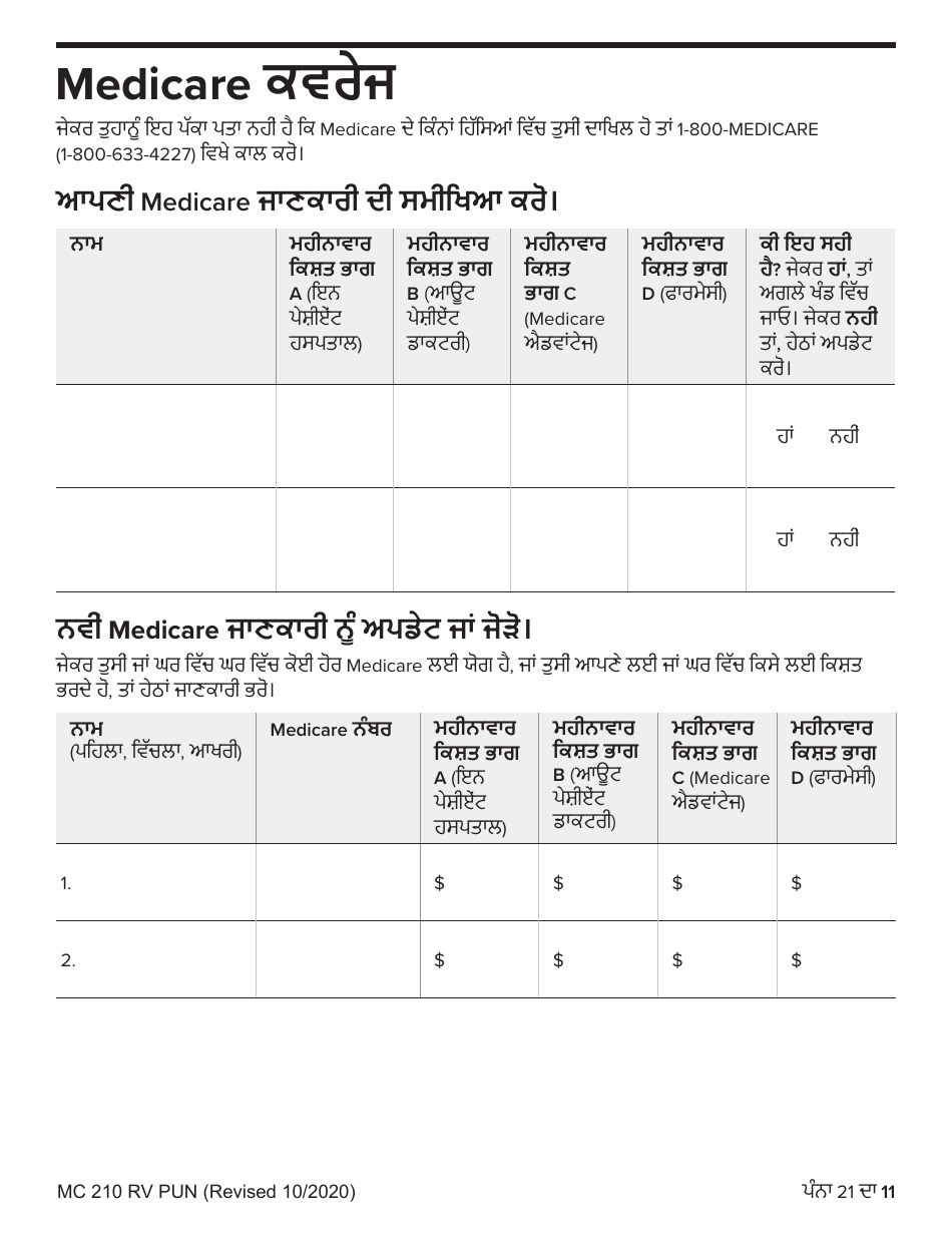 Form MC210 RV Medi-Cal Renewal Form - California (Punjabi), Page 11