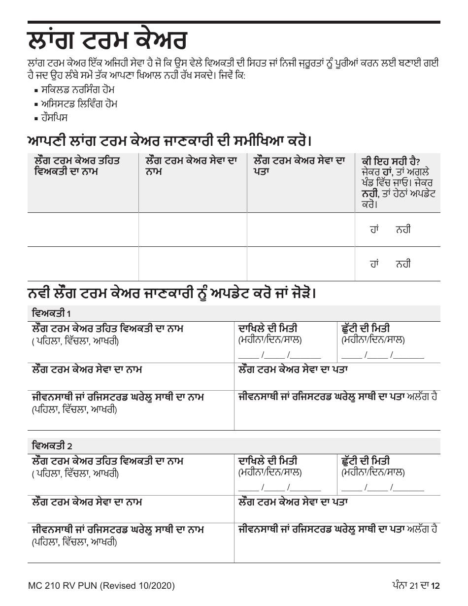 Form MC210 RV Medi-Cal Renewal Form - California (Punjabi), Page 12