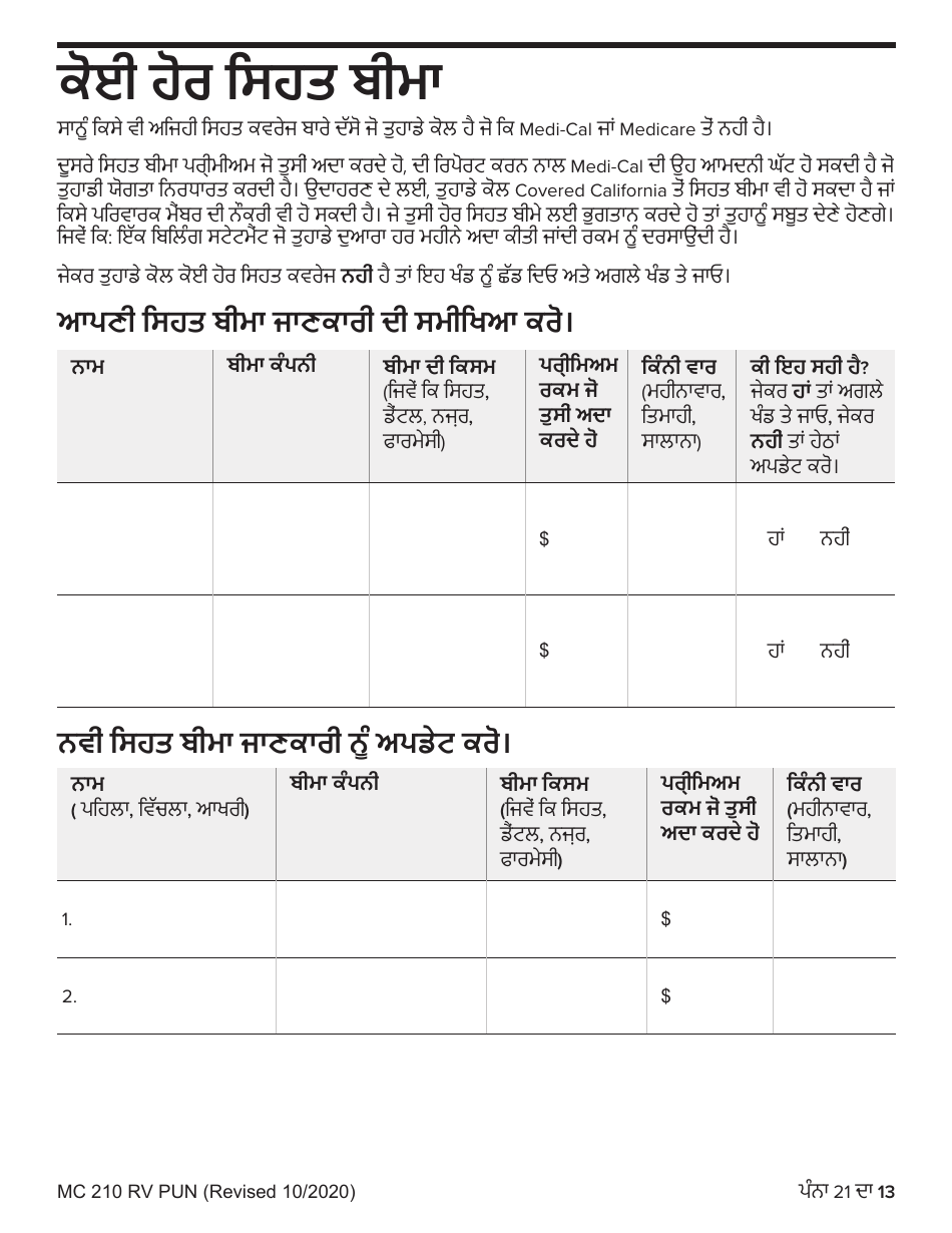 Form MC210 RV Medi-Cal Renewal Form - California (Punjabi), Page 13