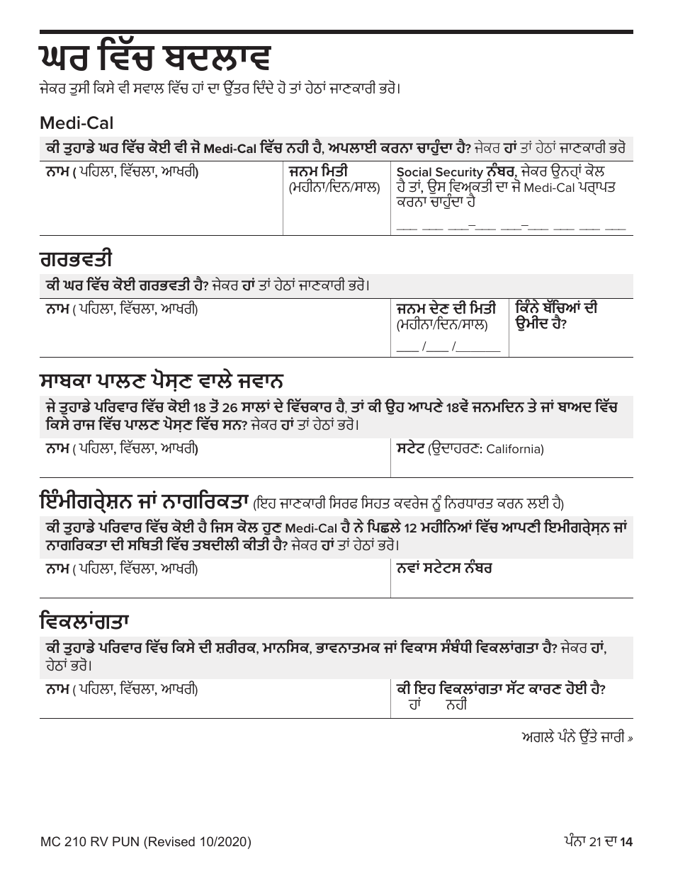 Form MC210 RV Medi-Cal Renewal Form - California (Punjabi), Page 14