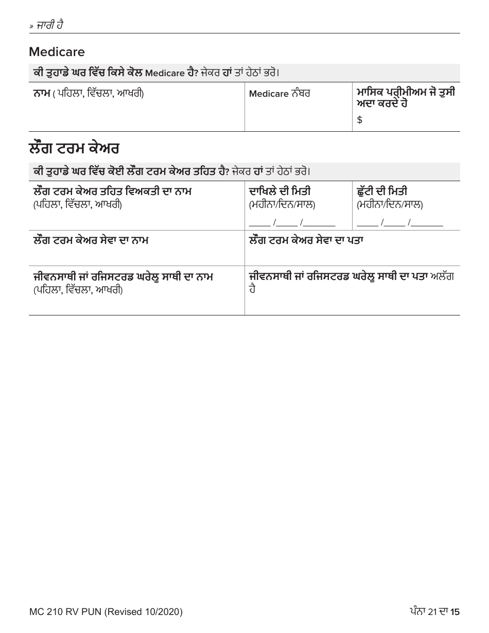 Form MC210 RV Medi-Cal Renewal Form - California (Punjabi), Page 15