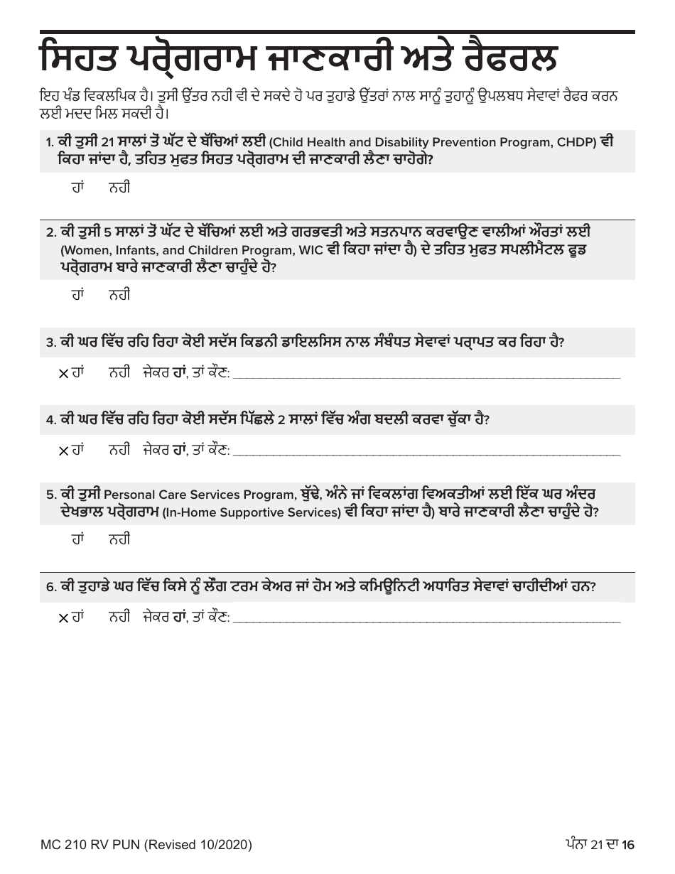 Form MC210 RV Medi-Cal Renewal Form - California (Punjabi), Page 16