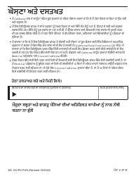Form MC210 RV Medi-Cal Renewal Form - California (Punjabi), Page 17
