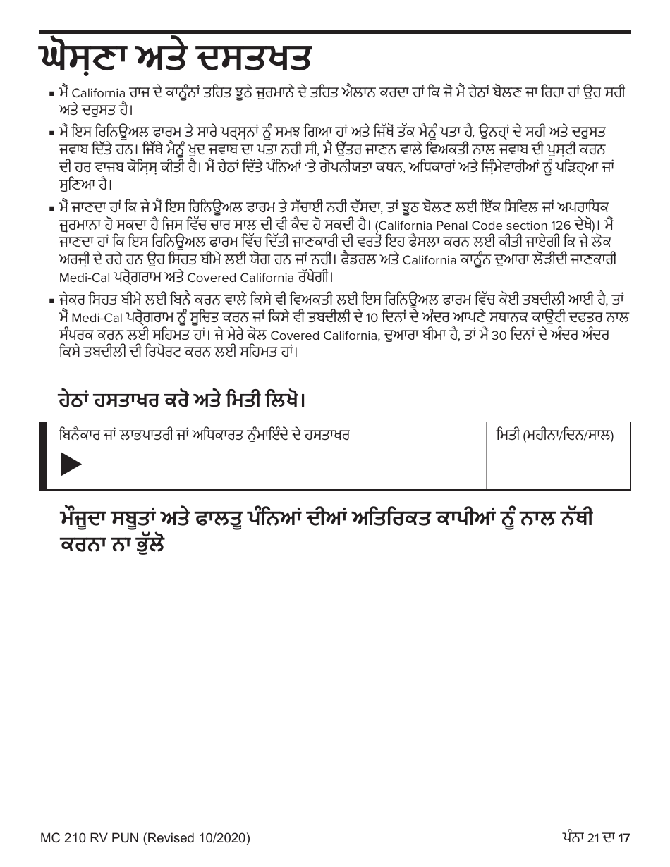 Form MC210 RV Medi-Cal Renewal Form - California (Punjabi), Page 17