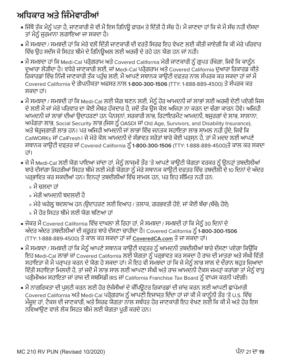 Form MC210 RV Medi-Cal Renewal Form - California (Punjabi), Page 19
