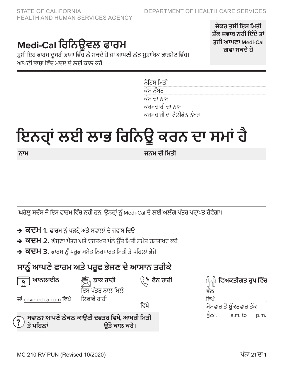Form MC210 RV Medi-Cal Renewal Form - California (Punjabi), Page 1