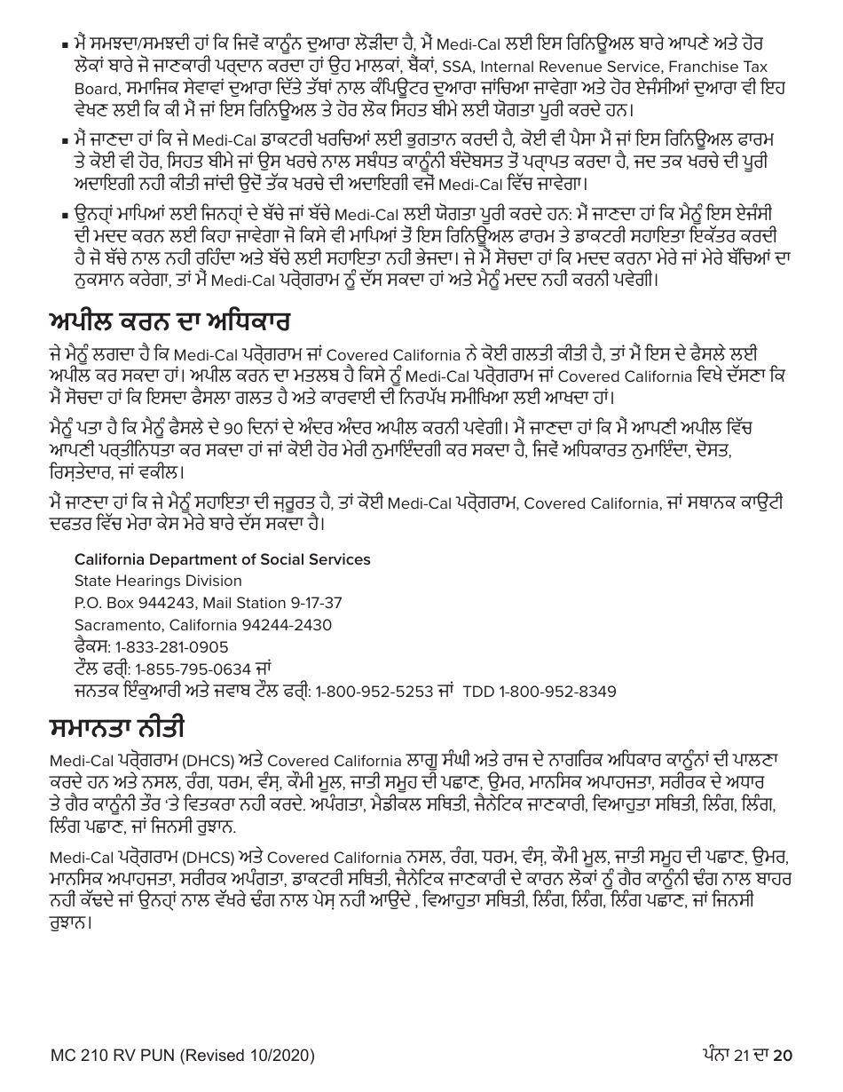 Form MC210 RV Medi-Cal Renewal Form - California (Punjabi), Page 20