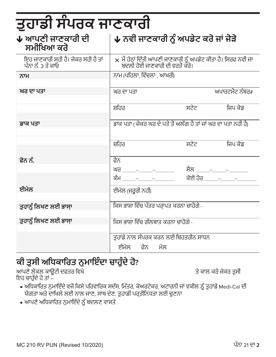 Form MC210 RV Medi-Cal Renewal Form - California (Punjabi), Page 2