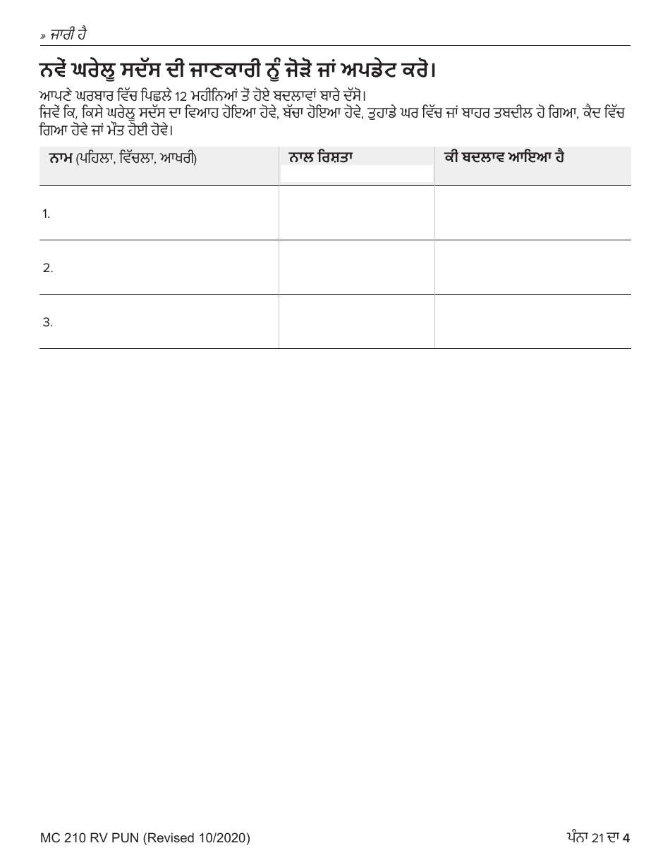Form MC210 RV Medi-Cal Renewal Form - California (Punjabi), Page 4