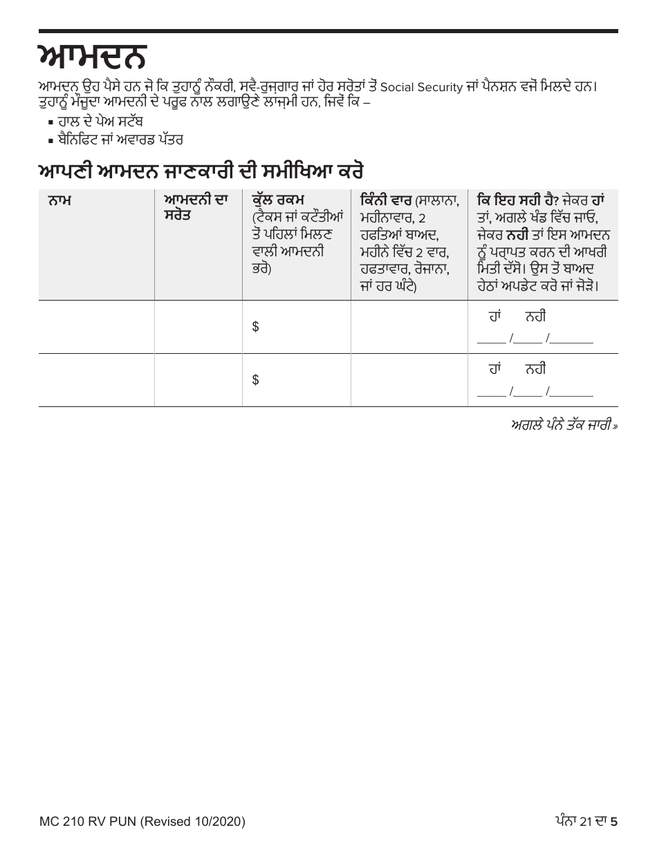 Form MC210 RV Medi-Cal Renewal Form - California (Punjabi), Page 5