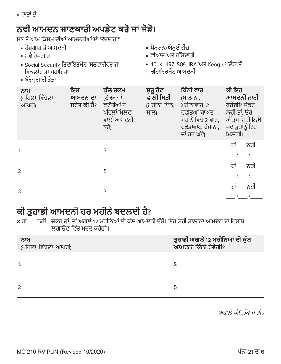 Form MC210 RV Medi-Cal Renewal Form - California (Punjabi), Page 6