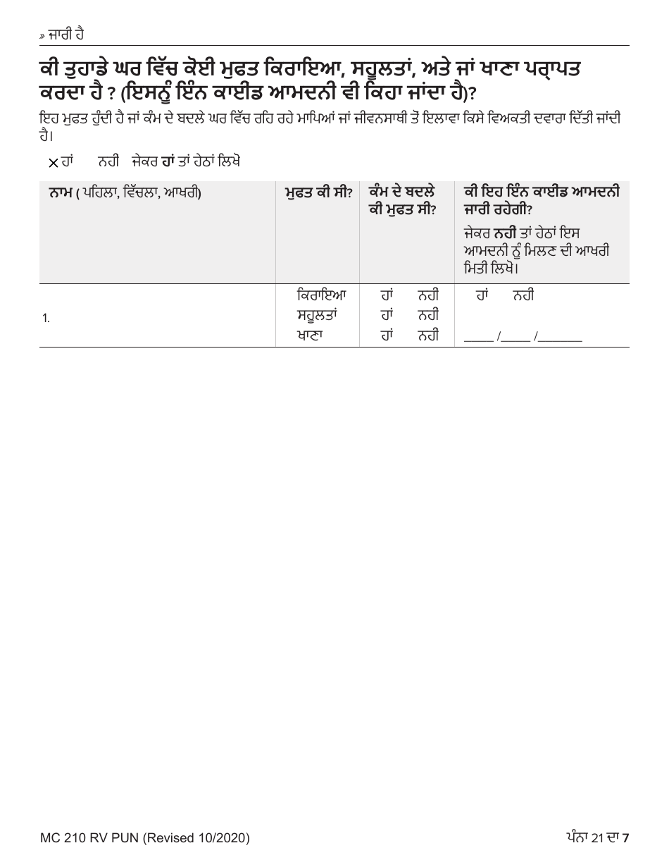 Form MC210 RV Medi-Cal Renewal Form - California (Punjabi), Page 7