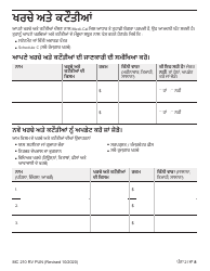 Form MC210 RV Medi-Cal Renewal Form - California (Punjabi), Page 8
