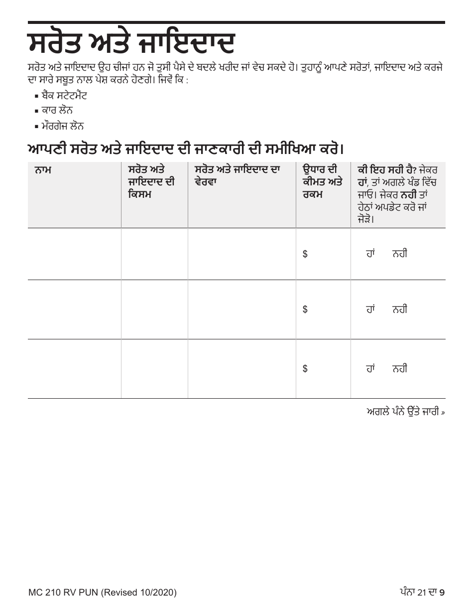 Form MC210 RV Medi-Cal Renewal Form - California (Punjabi), Page 9