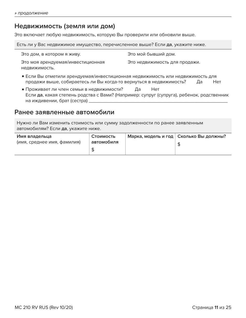 Form MC210 RV Medi-Cal Renewal Form - California (Russian), Page 11