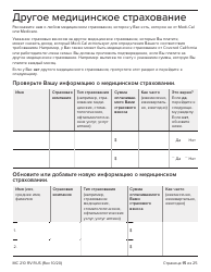 Form MC210 RV Medi-Cal Renewal Form - California (Russian), Page 15