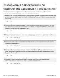 Form MC210 RV Medi-Cal Renewal Form - California (Russian), Page 18