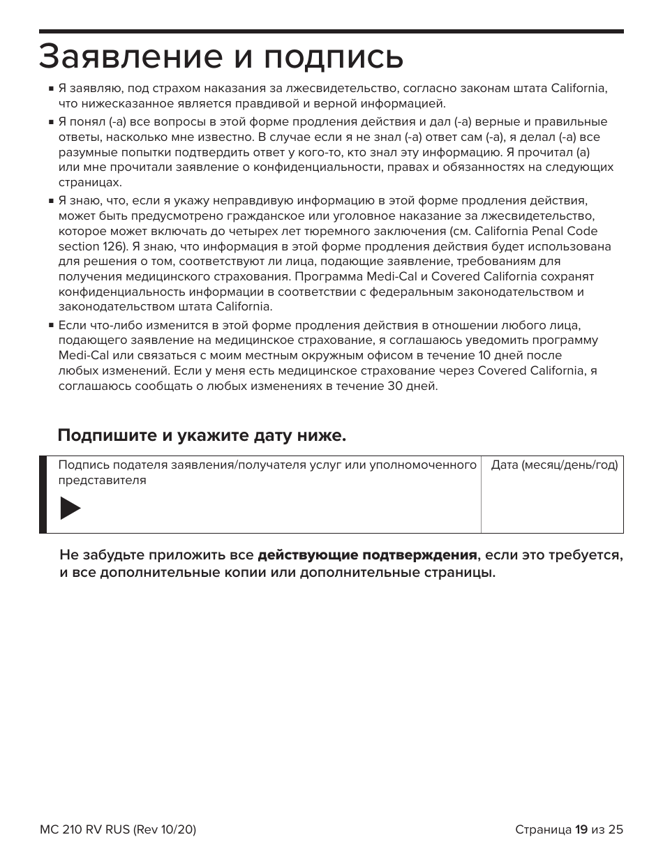 Form MC210 RV Medi-Cal Renewal Form - California (Russian), Page 19