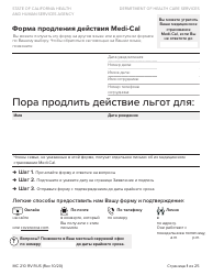 Form MC210 RV Medi-Cal Renewal Form - California (Russian)