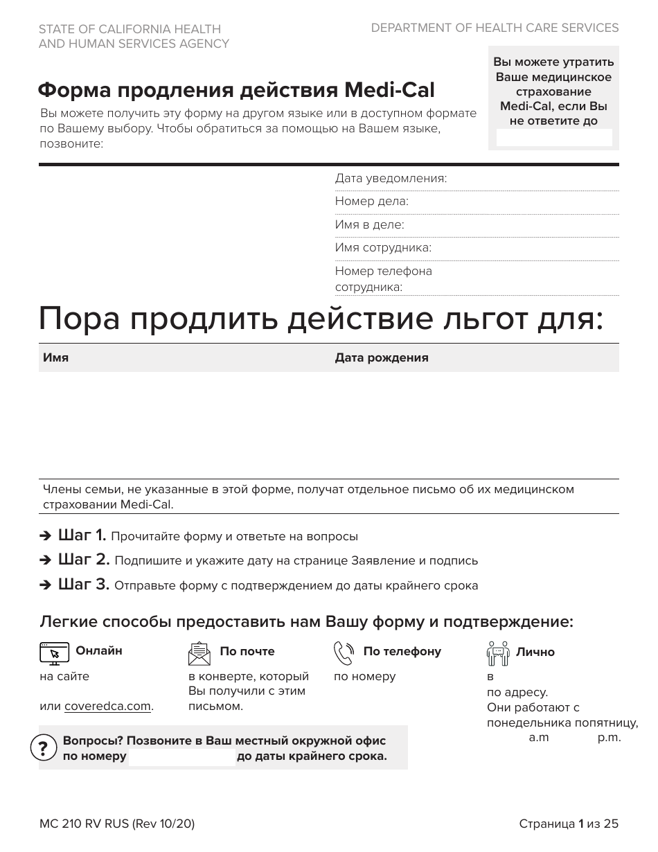 Form MC210 RV Medi-Cal Renewal Form - California (Russian), Page 1