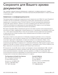 Form MC210 RV Medi-Cal Renewal Form - California (Russian), Page 20