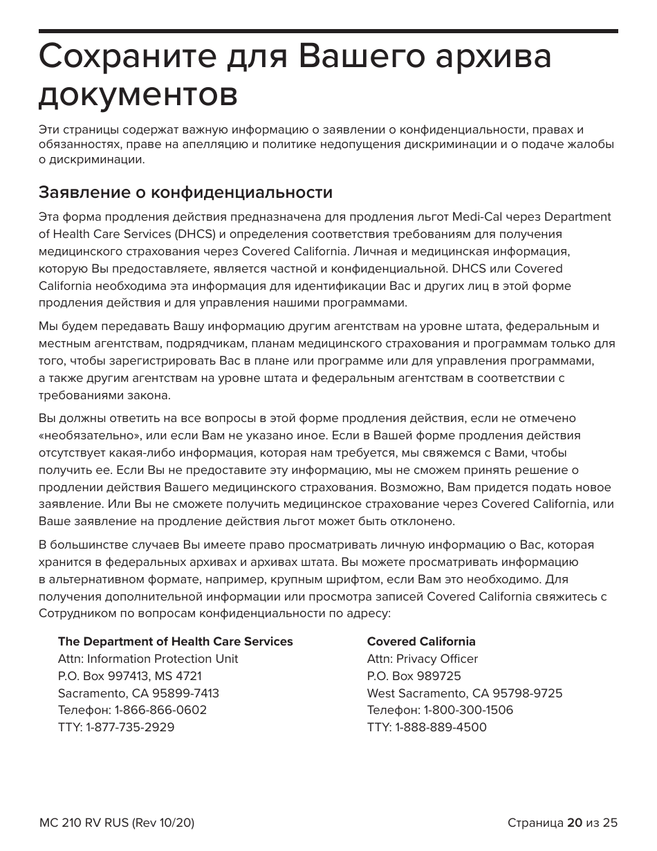 Form MC210 RV Medi-Cal Renewal Form - California (Russian), Page 20