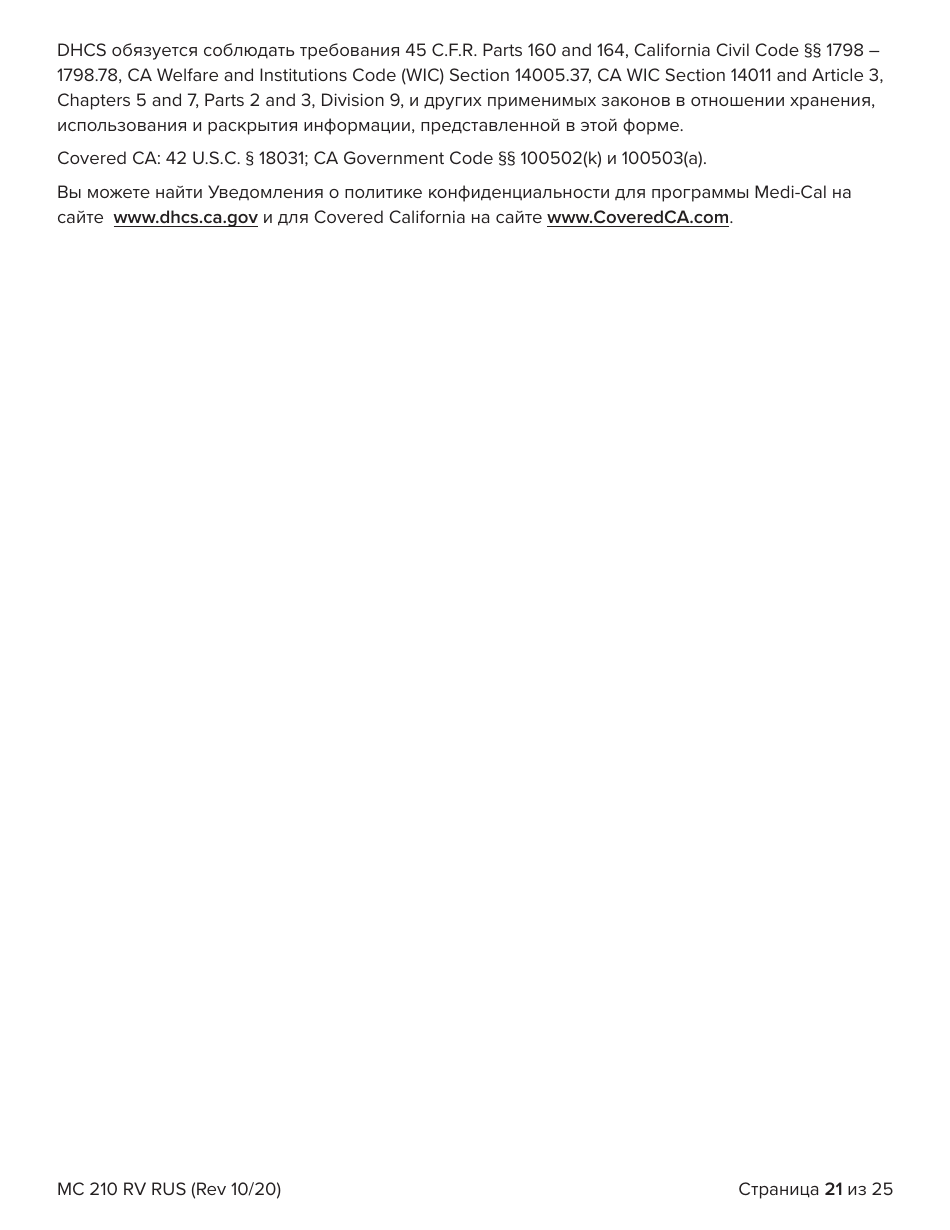 Form MC210 RV Medi-Cal Renewal Form - California (Russian), Page 21