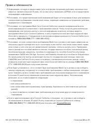 Form MC210 RV Medi-Cal Renewal Form - California (Russian), Page 22