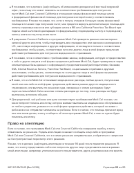 Form MC210 RV Medi-Cal Renewal Form - California (Russian), Page 23