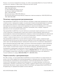 Form MC210 RV Medi-Cal Renewal Form - California (Russian), Page 24