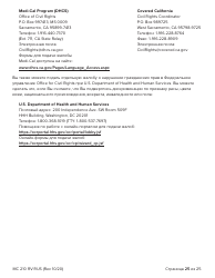 Form MC210 RV Medi-Cal Renewal Form - California (Russian), Page 25